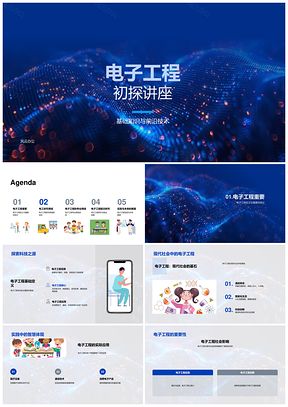 电子工程基础前沿技术现代应用解析PPT模板