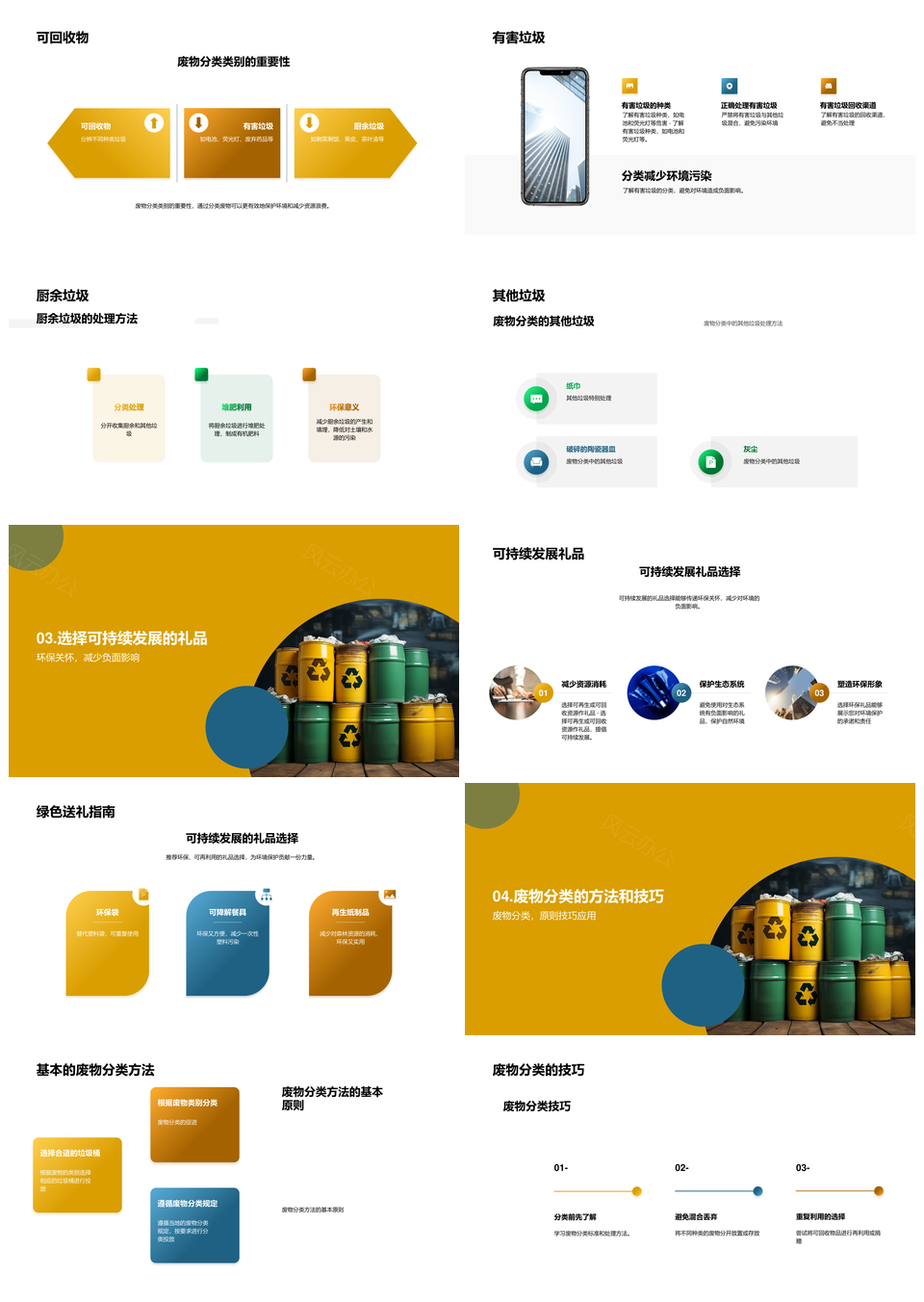 情人节环保垃圾分类倡导行动PPT模板