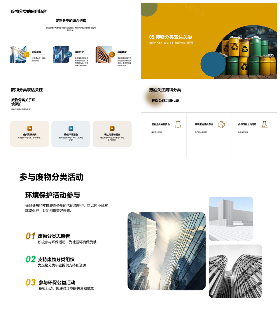 情人节环保垃圾分类倡导行动PPT模板