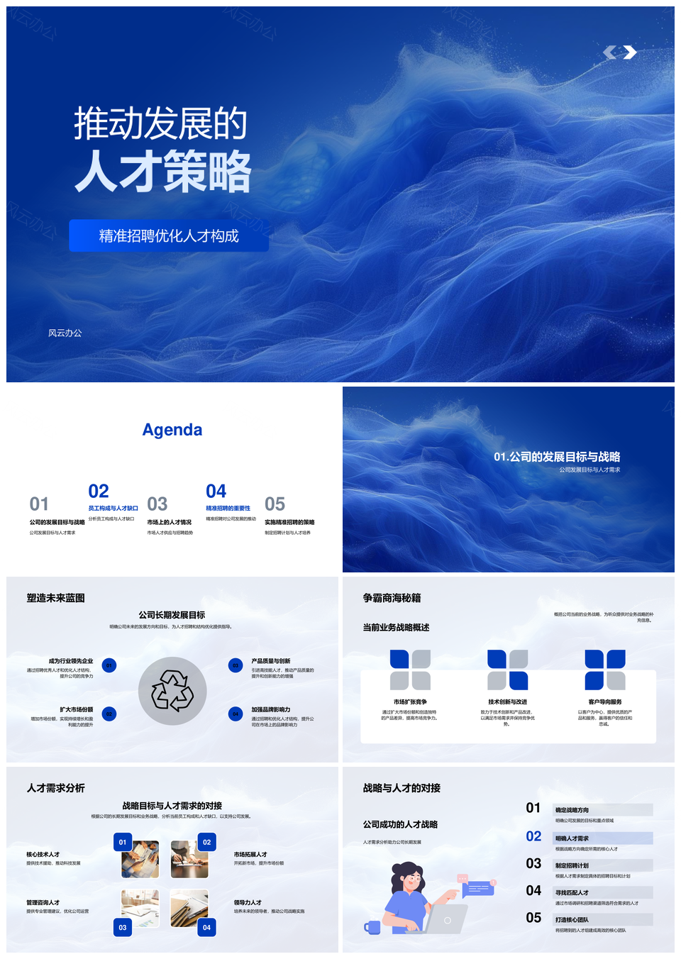 技术市场人才精准招聘与结构优化策略PPT模板