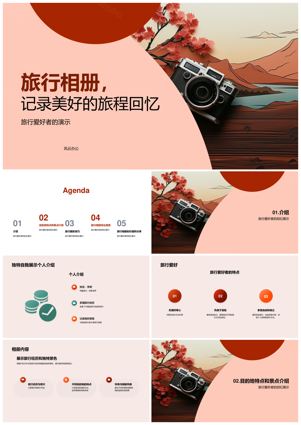 复古旅行相册图集记录美好旅程回忆PPT模板