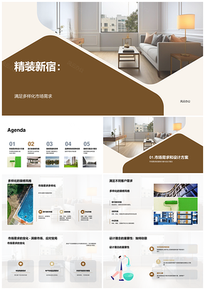 现代简约北欧风精装公寓设计新趋势PPT模板