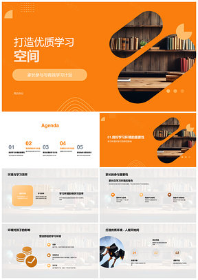 家长参与打造高效学习环境优化计划PPT模板