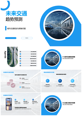 未来城市交通规划趋势与可持续性发展PPT模板