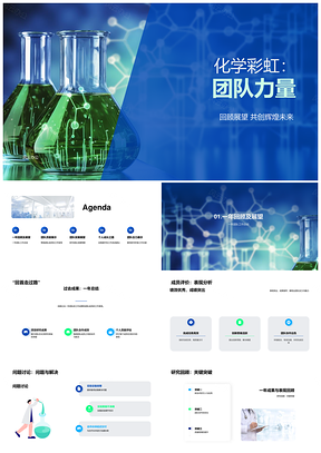 化学彩虹团队年度总结贡献规划PPT模板
