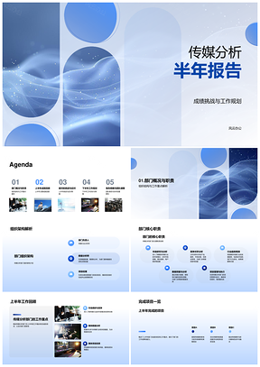 传媒分析半年工作架构项目数据挑战应对报告PPT模板