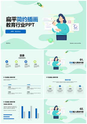 简约插画绿色通用课程培训PPT模板