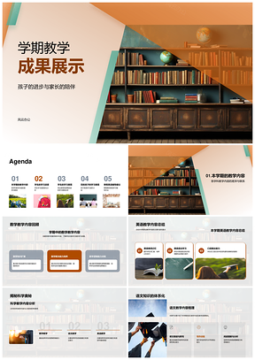 学期家长会数英科学习进度成果黑板展示PPT模板