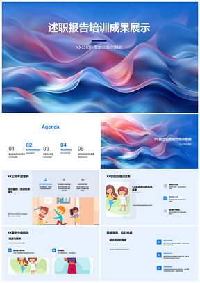 XX公司述职培训挑战解决案例实效展示PPT模板