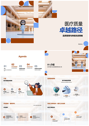 医疗服务质量评估改进工具技术应用PPT模板