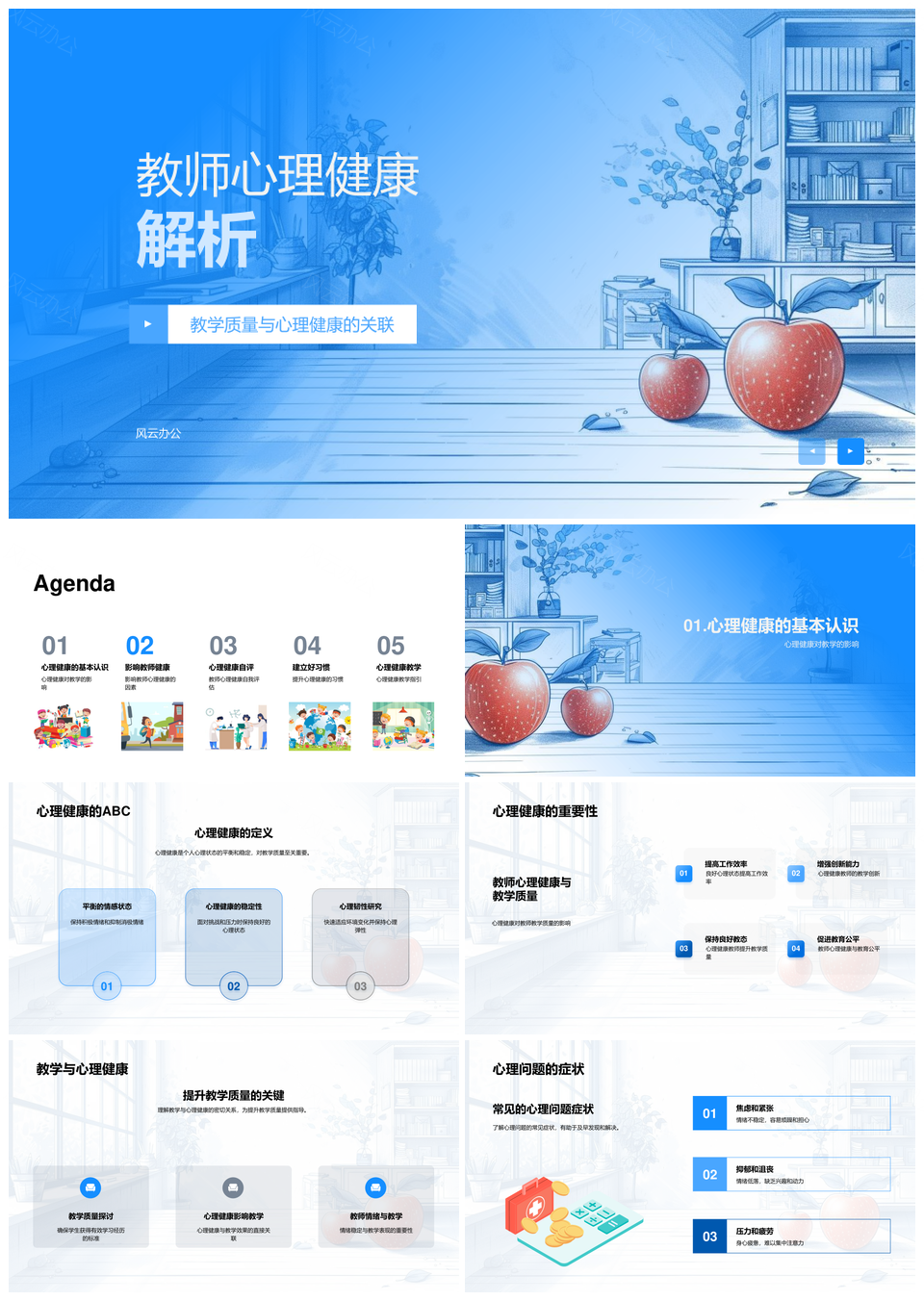教师心理健康应激源角色压力与教学影响PPT模板