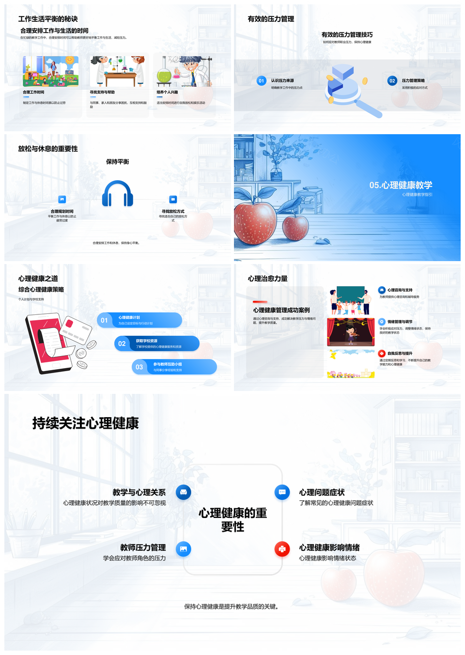 教师心理健康应激源角色压力与教学影响PPT模板