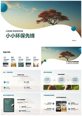绿色校园环保先锋践行可持续发展PPT模板