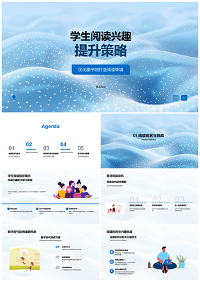 学生阅读兴趣图书馆环境数字时代互动活动提升PPT模板