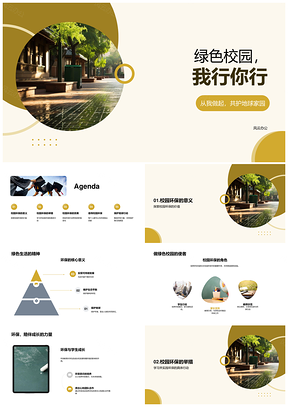 绿色校园环保垃圾分类节约用水习惯PPT模板