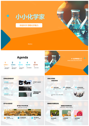 小小化学家探秘酸碱反应与实验安全PPT模板
