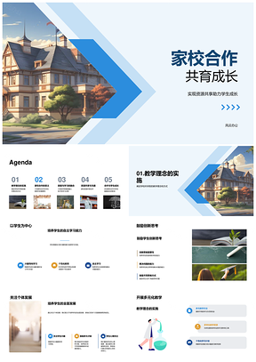 家校合作资源共享共育成长融合PPT模板