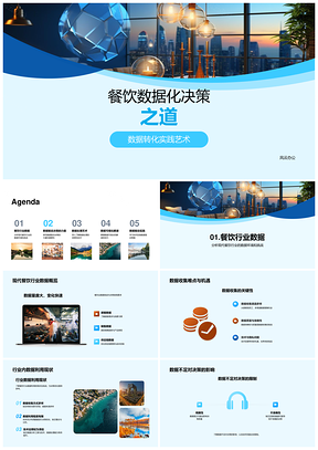 餐饮数据决策转化图表实践艺术PPT模板