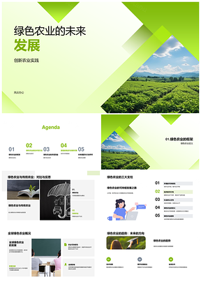 绿色农业创新与可持续生态技术发展PPT模板