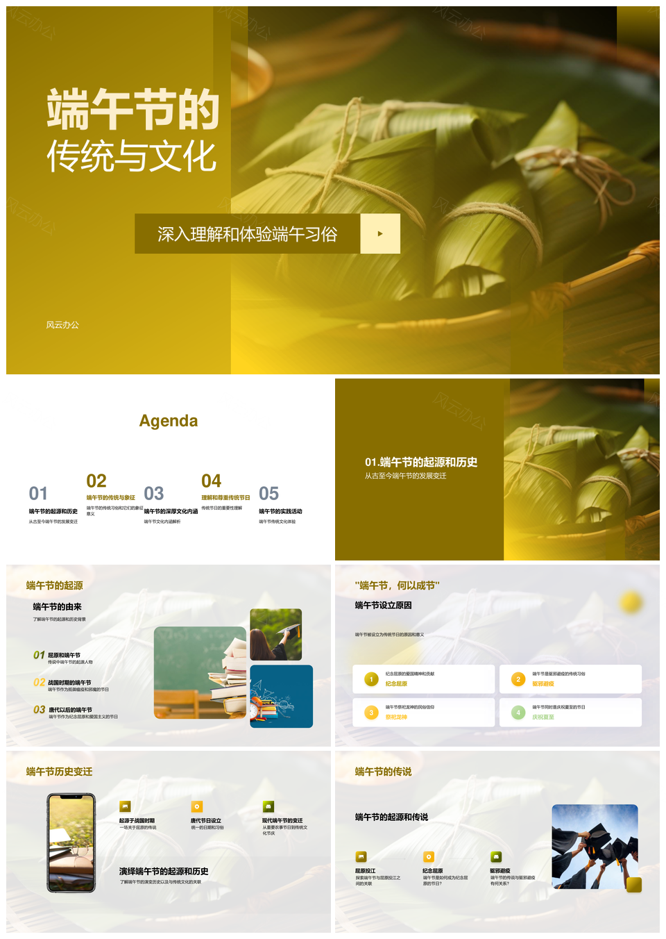 端午节传统赛龙舟包粽挂艾叶承文化PPT模板