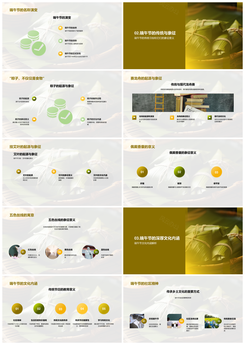 端午节传统赛龙舟包粽挂艾叶承文化PPT模板