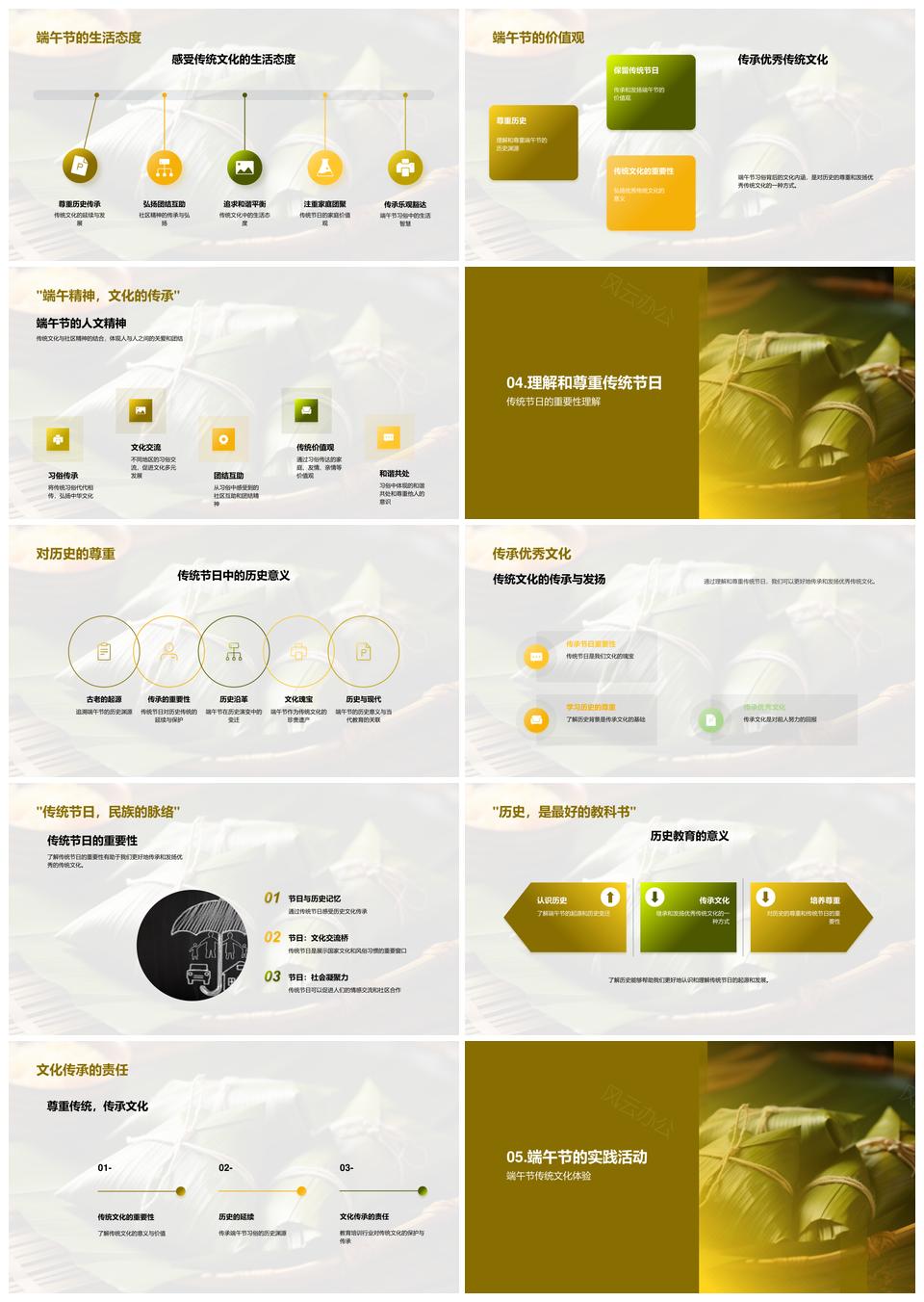 端午节传统赛龙舟包粽挂艾叶承文化PPT模板