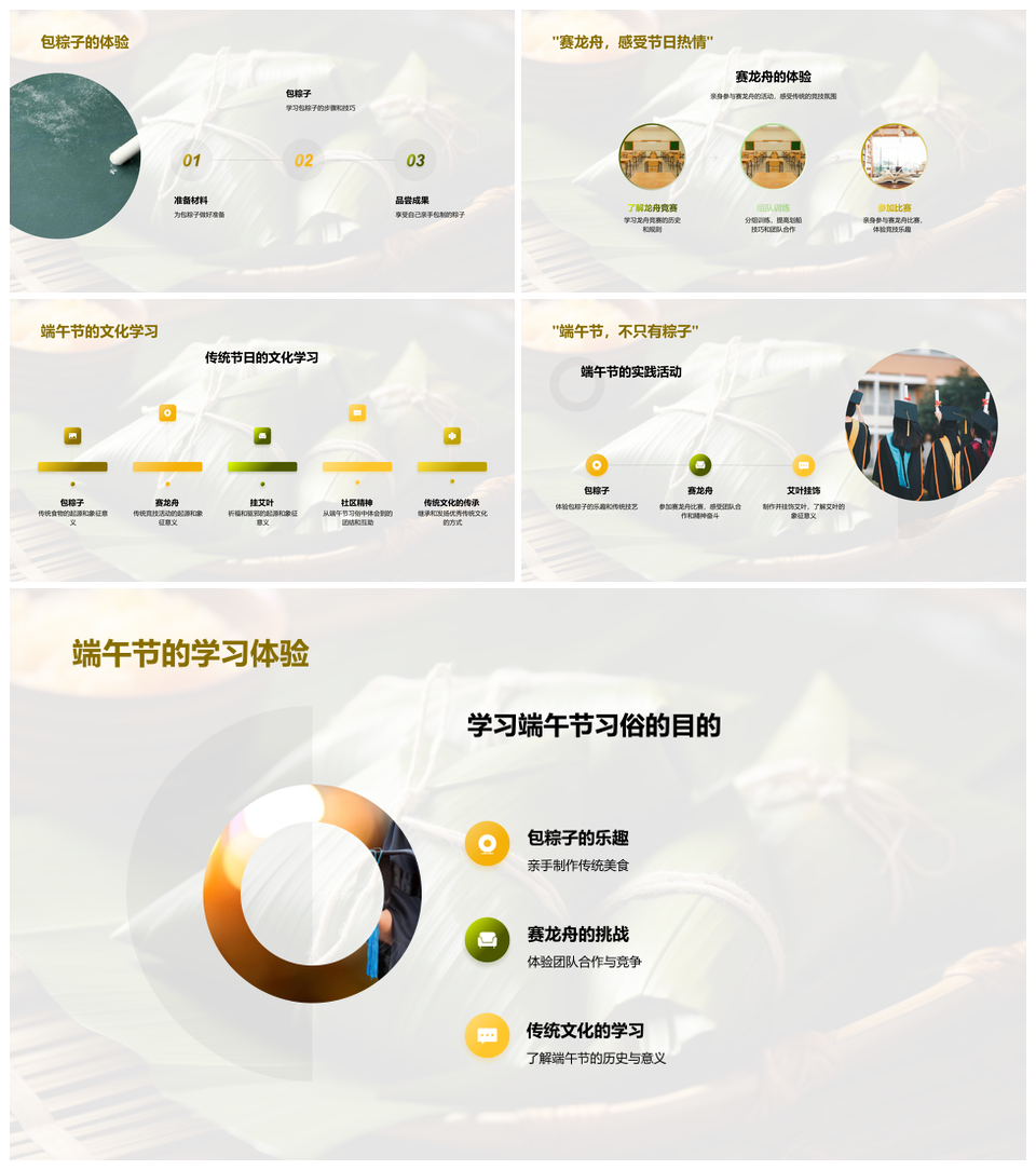 端午节传统赛龙舟包粽挂艾叶承文化PPT模板