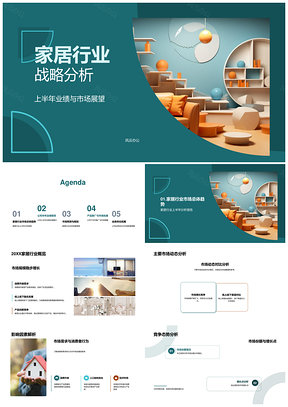 家居行业战略分析市场趋势增长份额展望PPT模板
