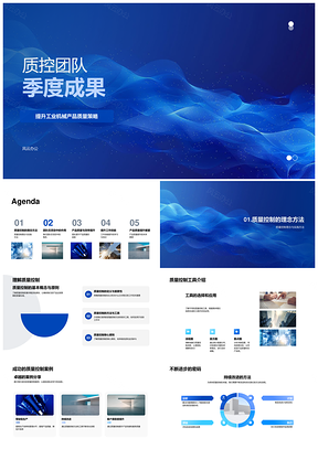2025工业机械质控团队协作增效降本案例PPT模板