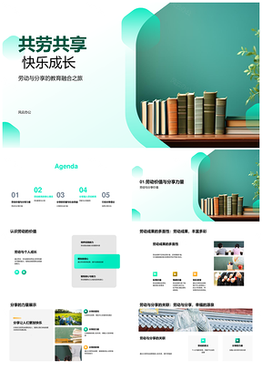 劳动协作分享成果快乐成长PPT模板
