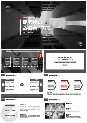 黑金商务战略合作营销策划方案PPT模板