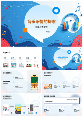 音乐教育流派影响青少年情感智慧社交PPT模板