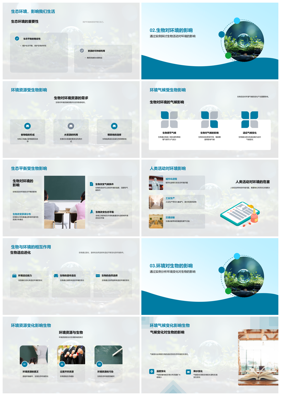 生物环境互动与环保地球科学PPT课件