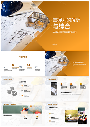 力的解析综合接触非接触力静动平衡教科书PPT模板