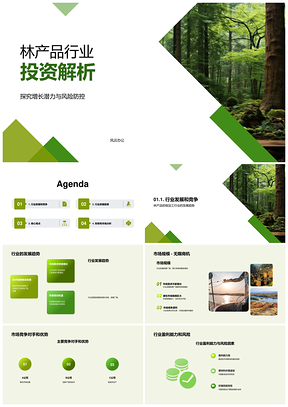 林产品初级加工投资趋势解析PPT模板