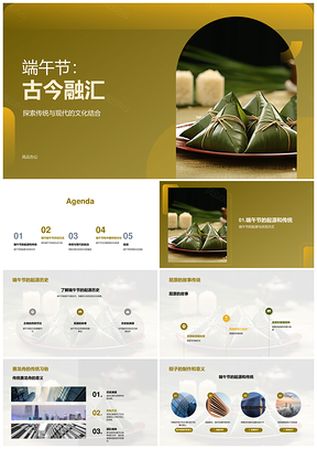 端午节古今融汇屈原赛龙舟粽香线上庆展文PPT模板