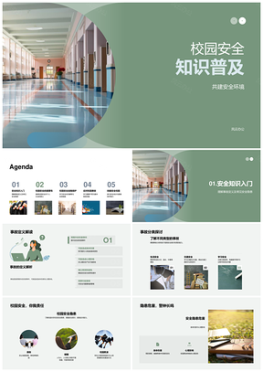 校园安全知识共建事故分类隐患建筑PPT模板