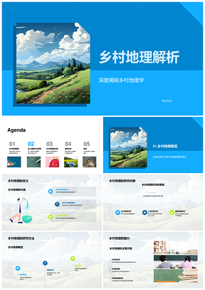 乡村地理人地环境研究方法类型分布PPT模板