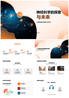 神经科学跨学科智能医疗脑机制进展挑战PPT模板