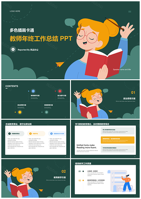 绿色卡通插画教师年终总结汇报PPT模板