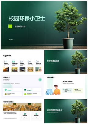 校园环保小卫士绿色生活教育活动PPT模板