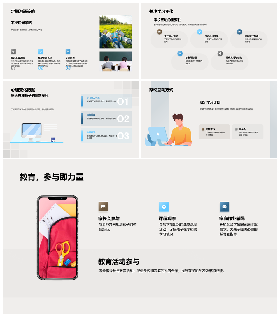 五年级家校合作课程规划发展目标PPT模板