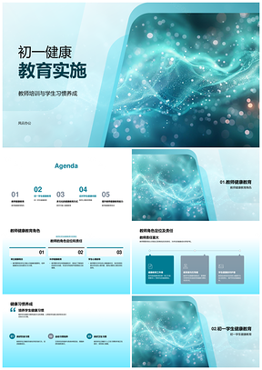 初一健康教育师训生习心健提升策略PPT模板