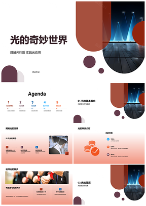 探索光波谱分光与应用PPT模板