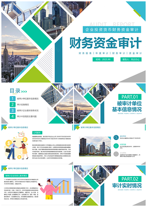 2025简约商务几何切割拼色实景财务年度审计报告PPT模板