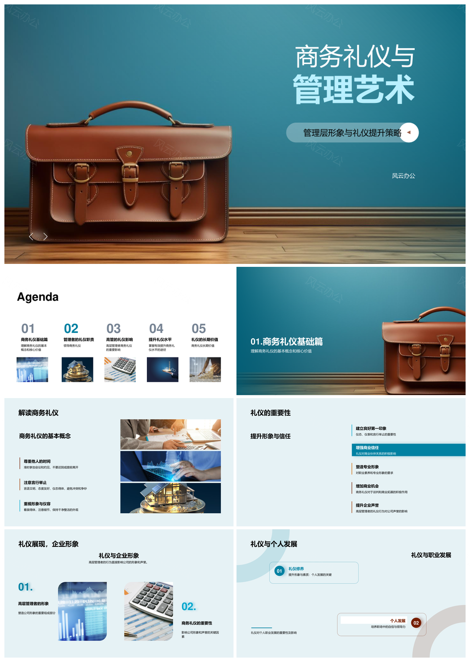 商务礼仪管理艺术形象提升策略培训PPT模板