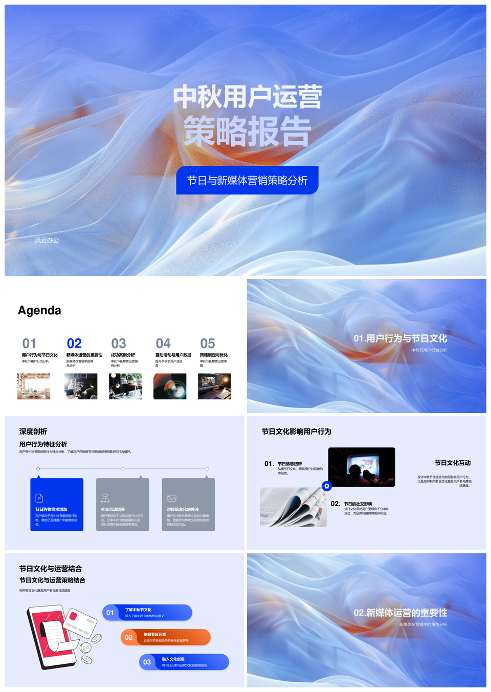 中秋用户运营新媒体营销提升品牌参与活跃PPT模板