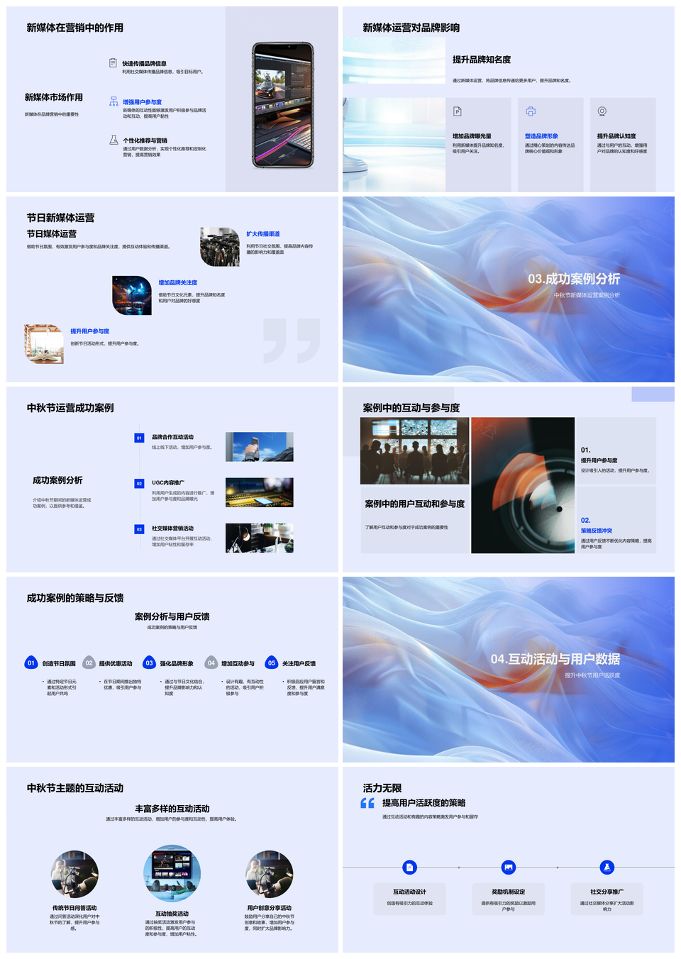 中秋用户运营新媒体营销提升品牌参与活跃PPT模板