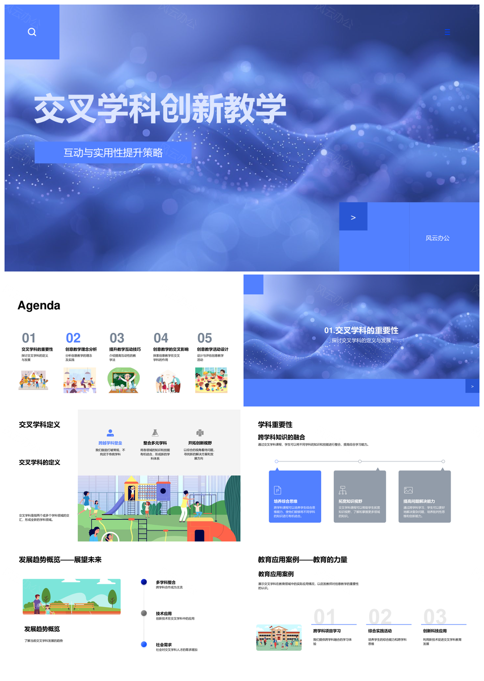 交叉学科创新教学互动案例实验角色参与PPT模板