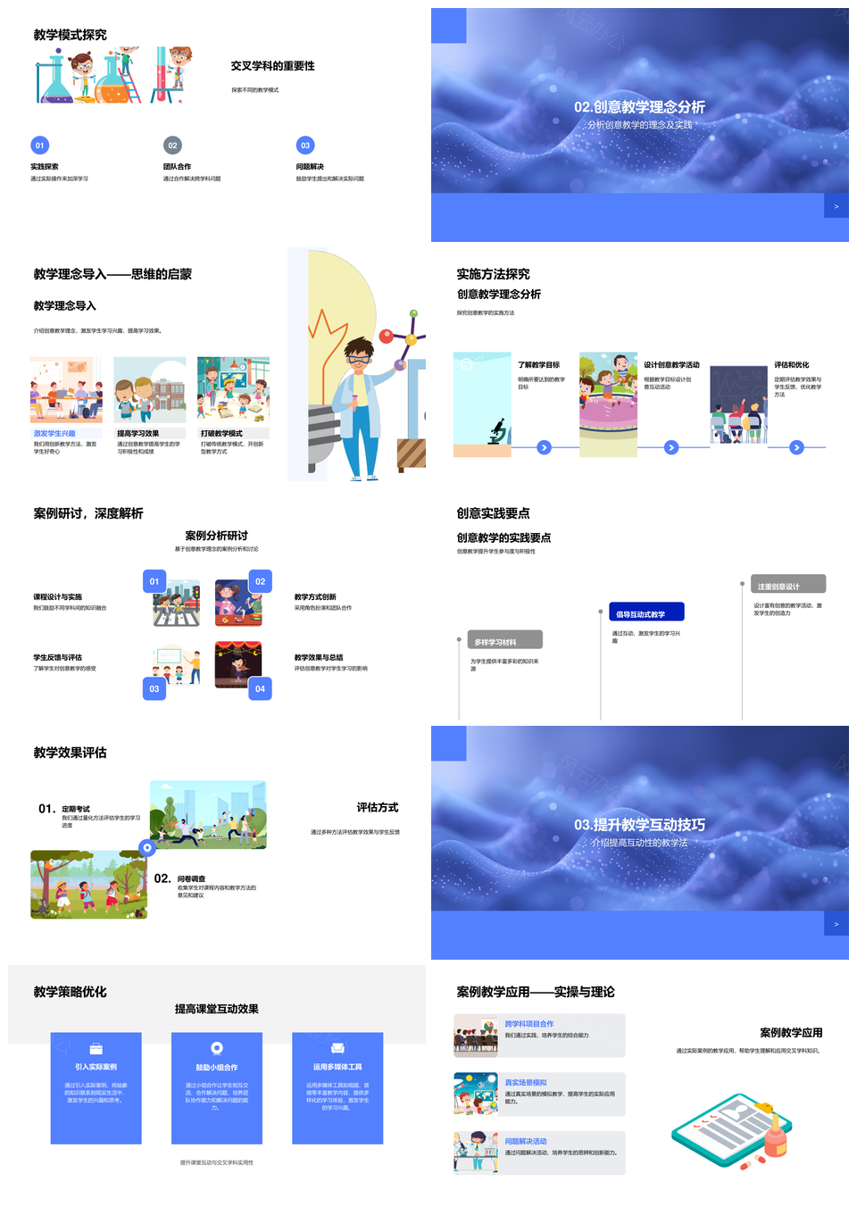 交叉学科创新教学互动案例实验角色参与PPT模板